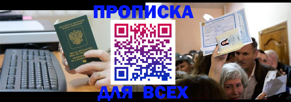 прописка гарантия в Арске